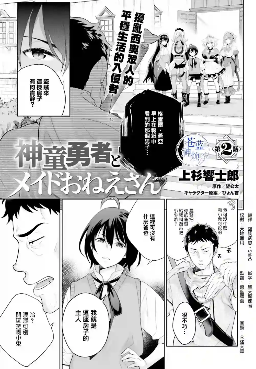 神童勇者和女仆姐姐第02话