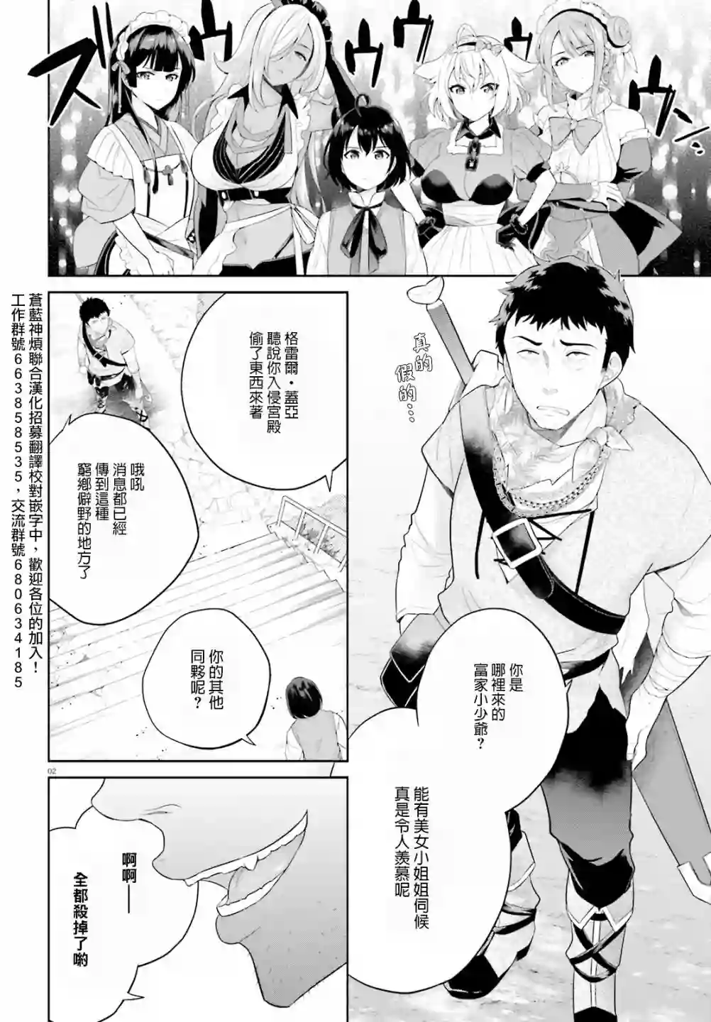 神童勇者和女仆姐姐第02话