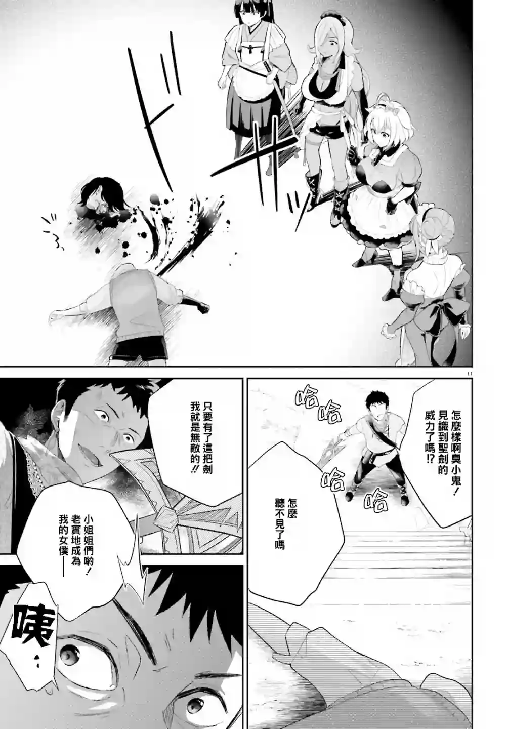 神童勇者和女仆姐姐第02话