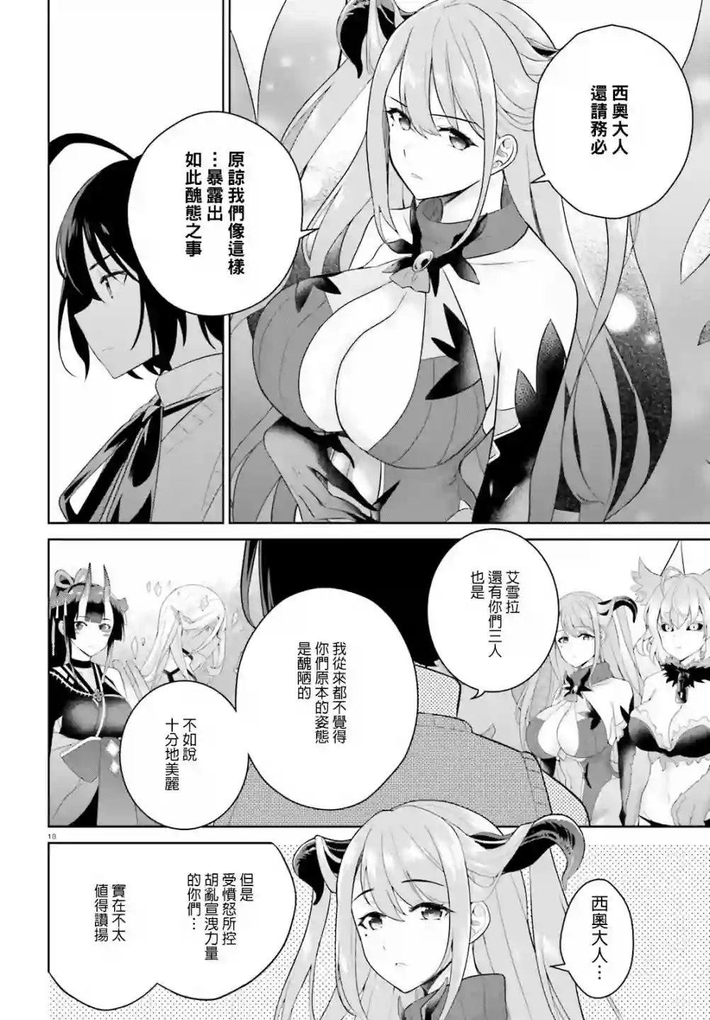 神童勇者和女仆姐姐第02话