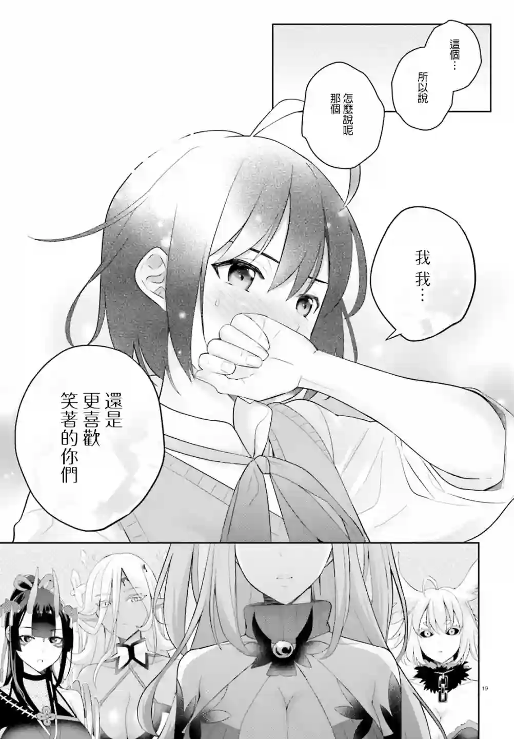 神童勇者和女仆姐姐第02话