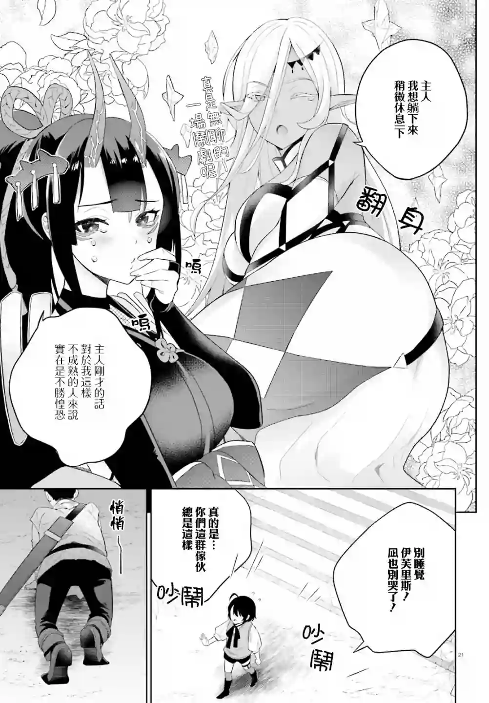 神童勇者和女仆姐姐第02话