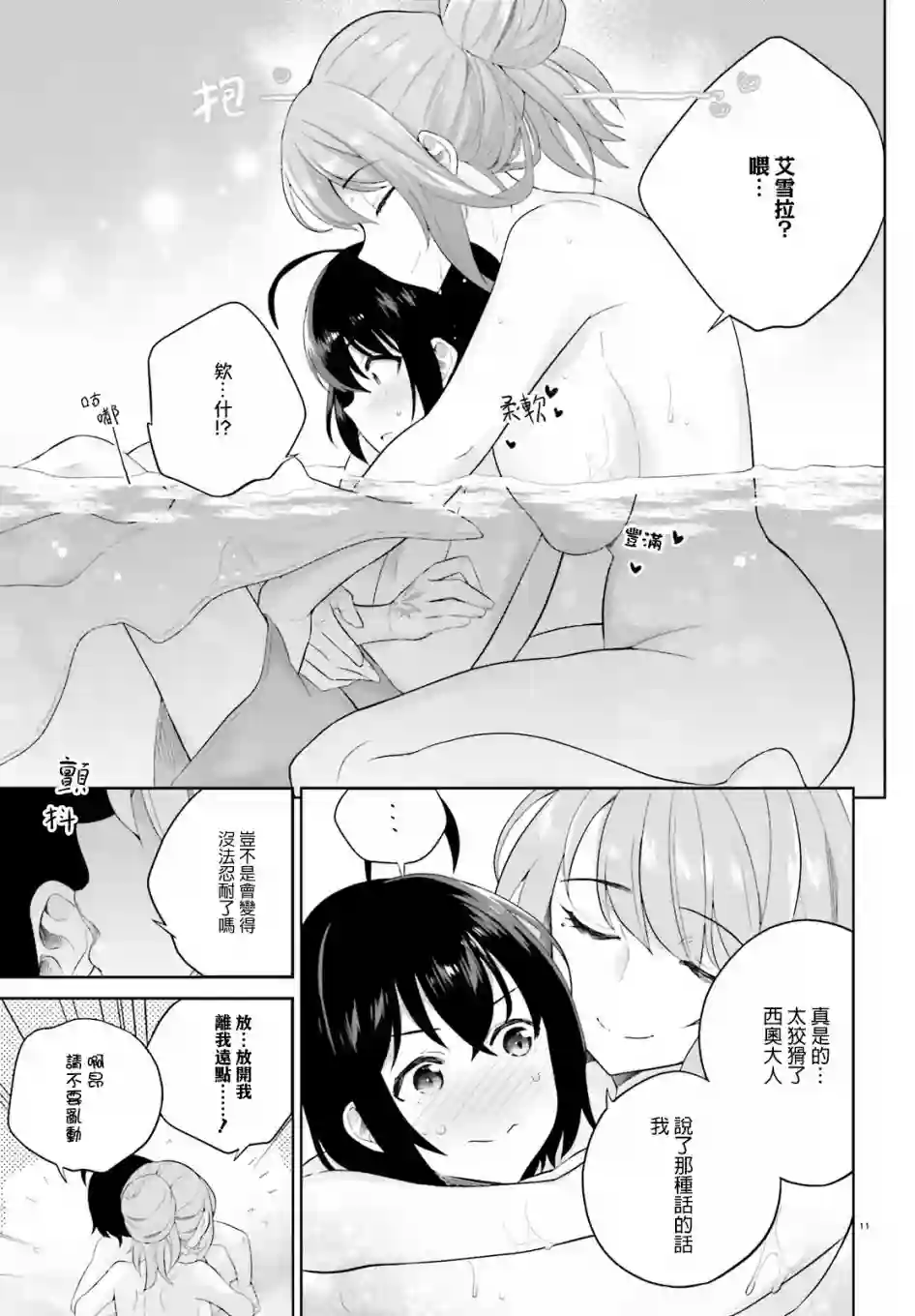 神童勇者和女仆姐姐第03话