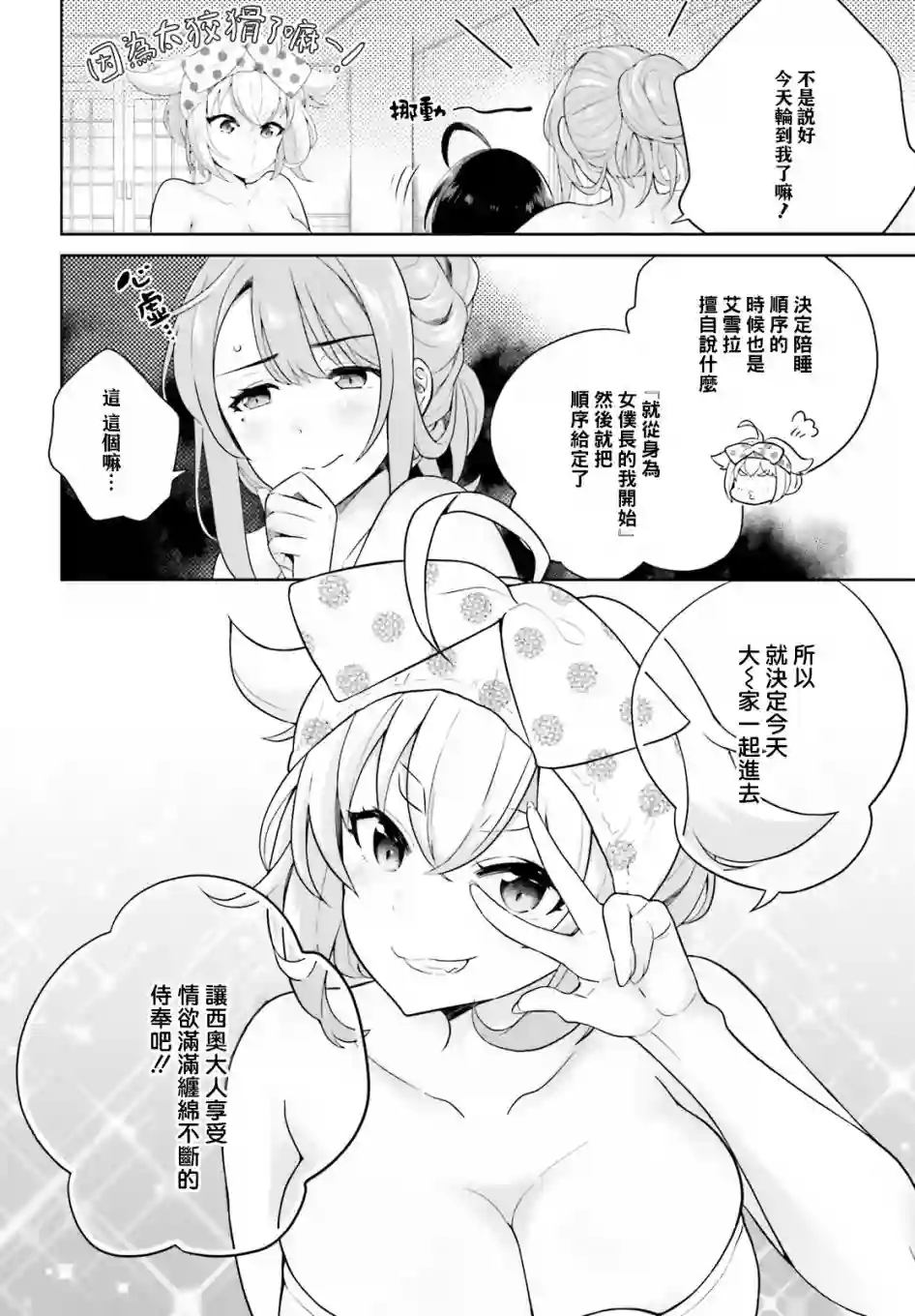 神童勇者和女仆姐姐第03话