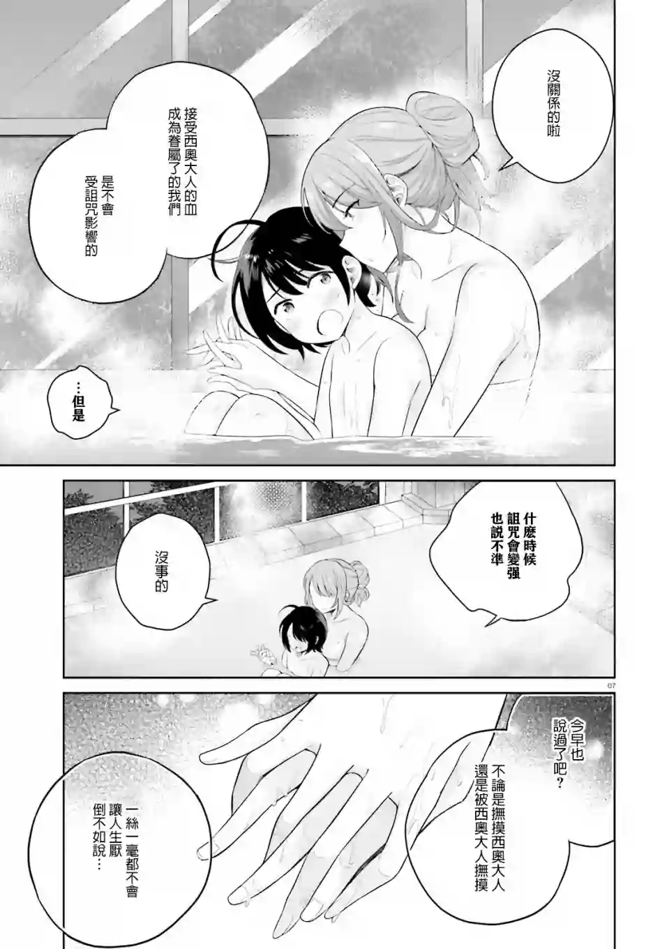 神童勇者和女仆姐姐第03话