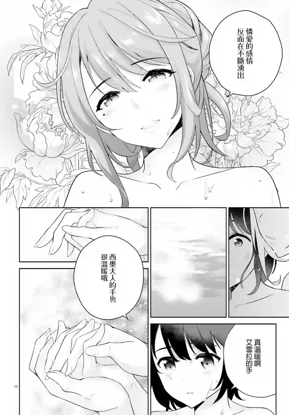 神童勇者和女仆姐姐第03话