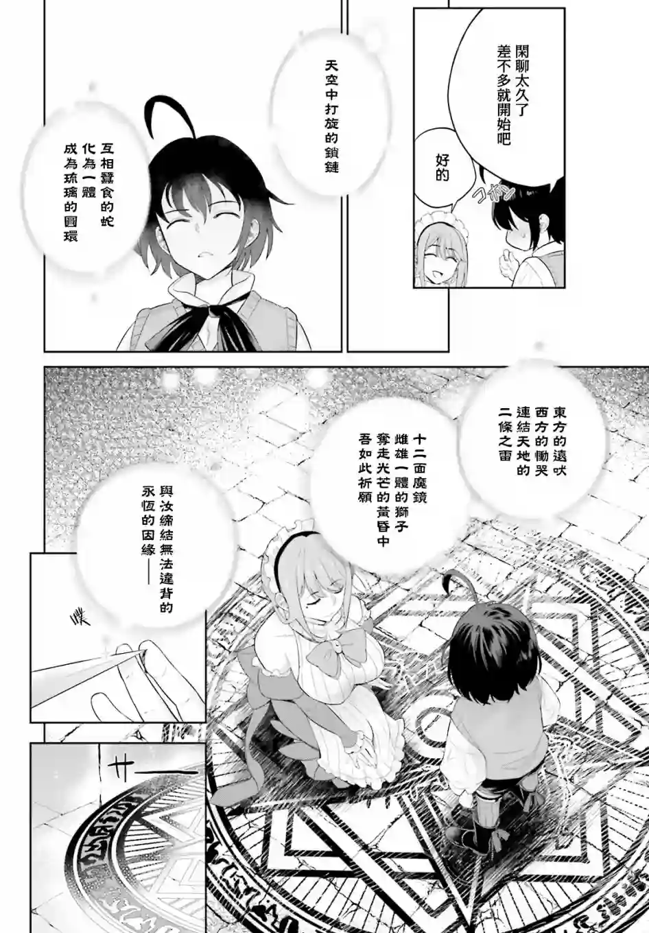 神童勇者和女仆姐姐第04话