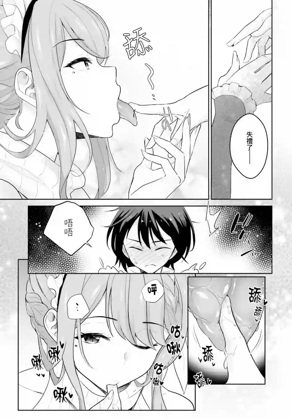 神童勇者和女仆姐姐第04话