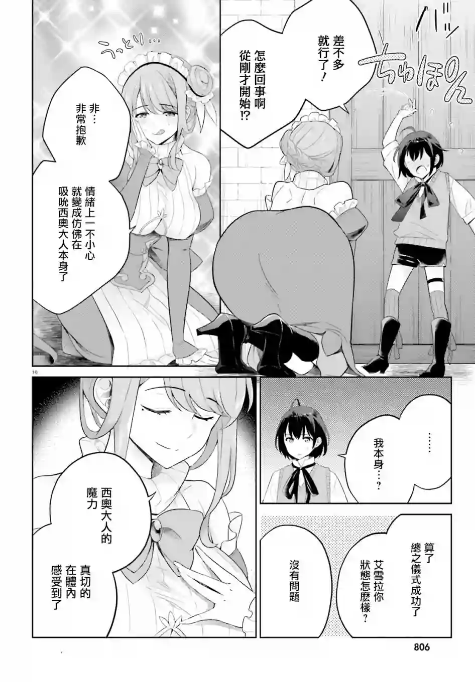 神童勇者和女仆姐姐第04话