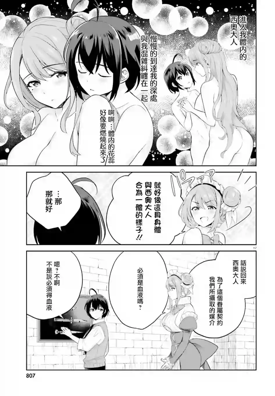 神童勇者和女仆姐姐第04话