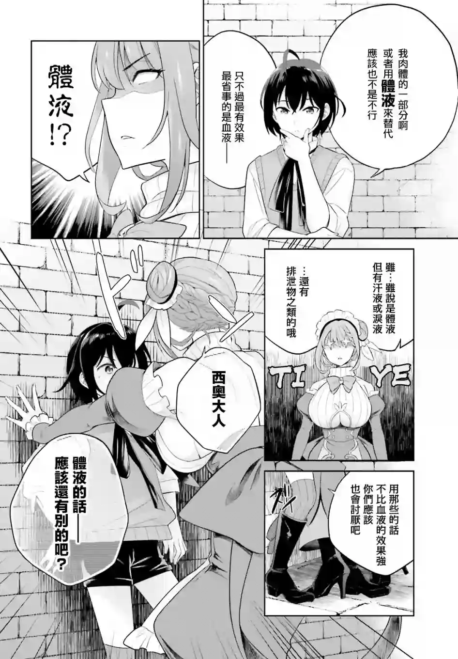 神童勇者和女仆姐姐第04话