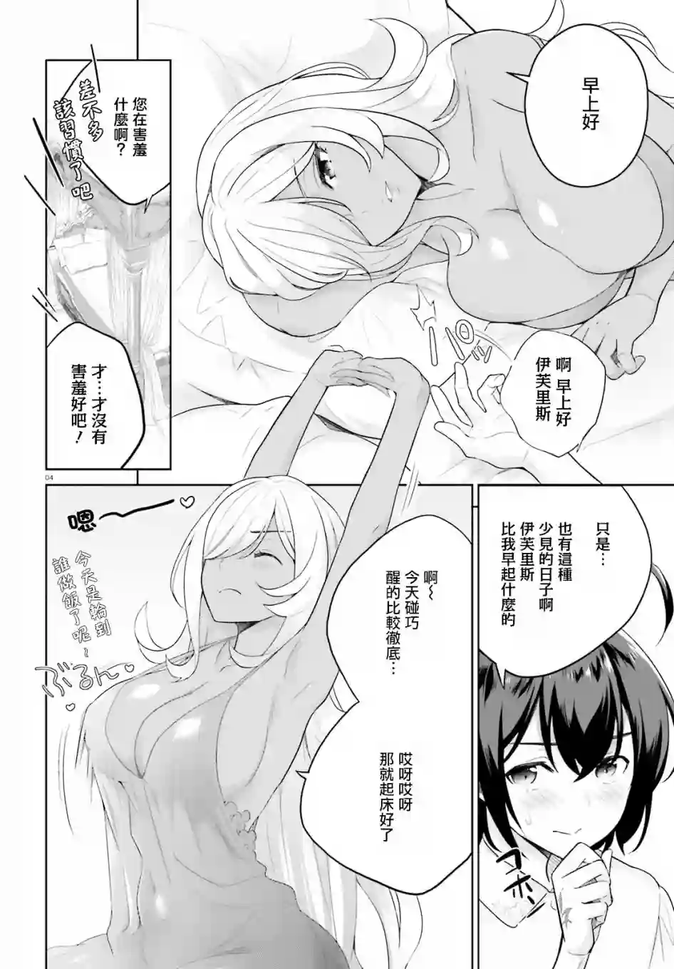 神童勇者和女仆姐姐第04话