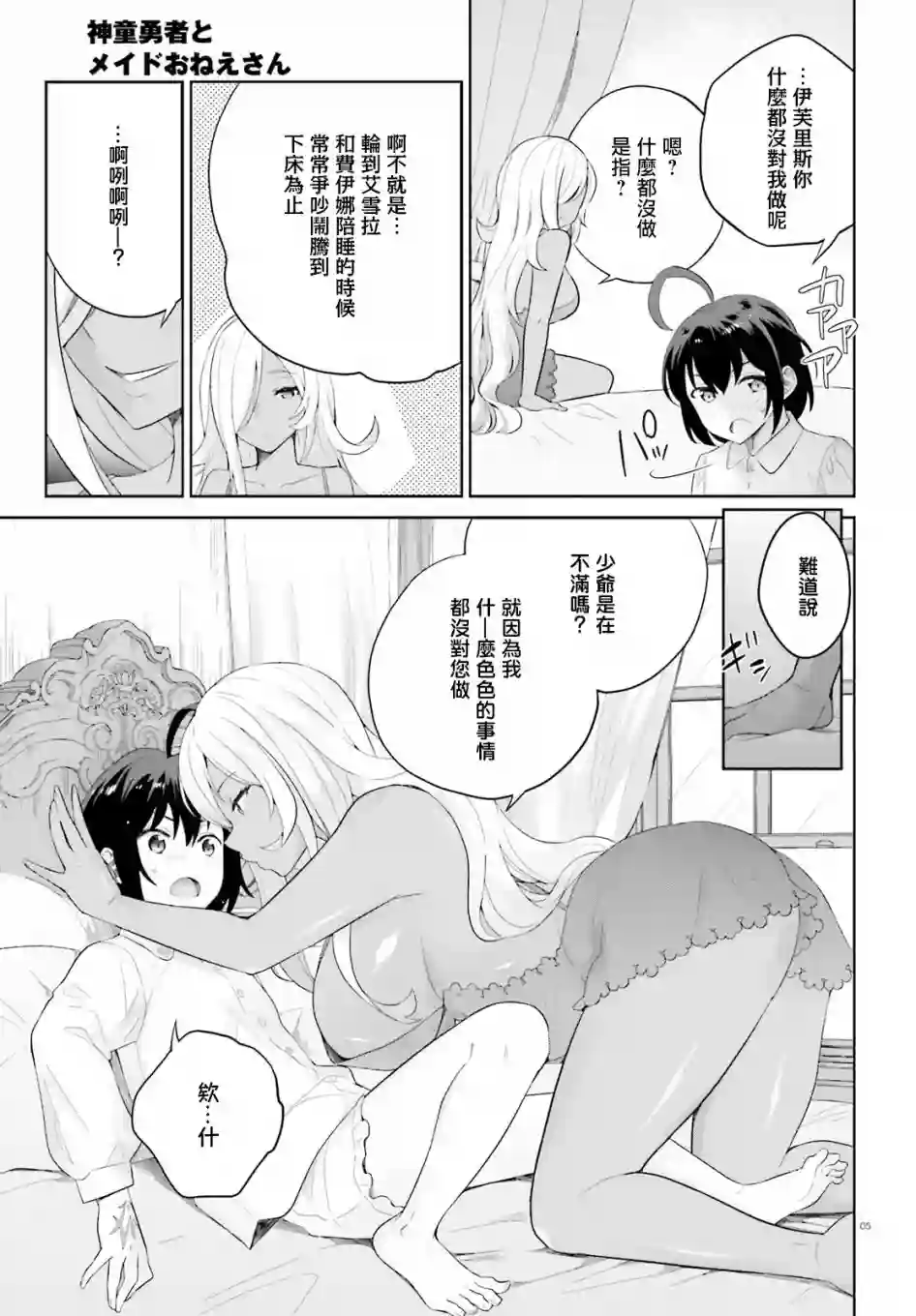神童勇者和女仆姐姐第04话