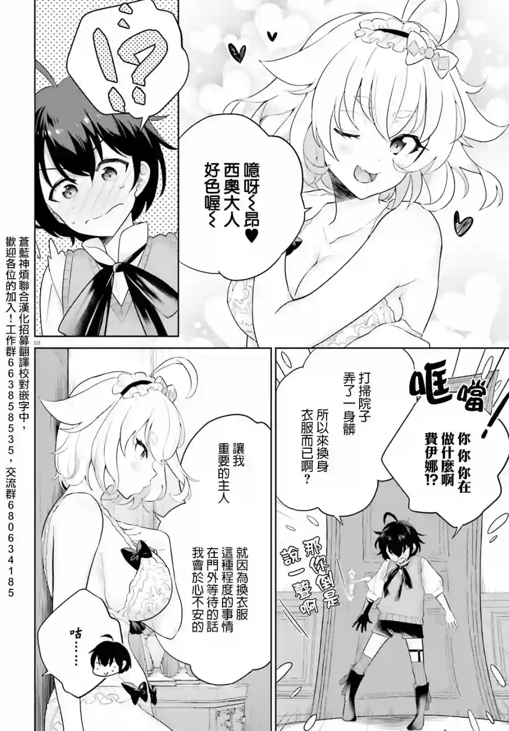 神童勇者和女仆姐姐第05话