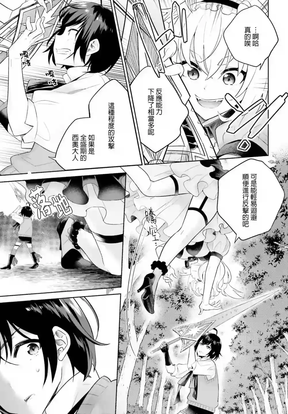 神童勇者和女仆姐姐第05话