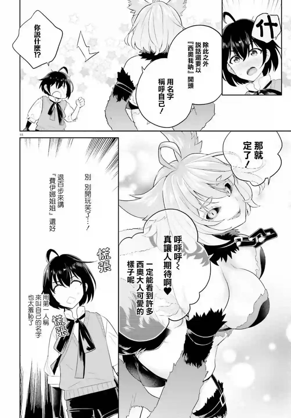 神童勇者和女仆姐姐第05话