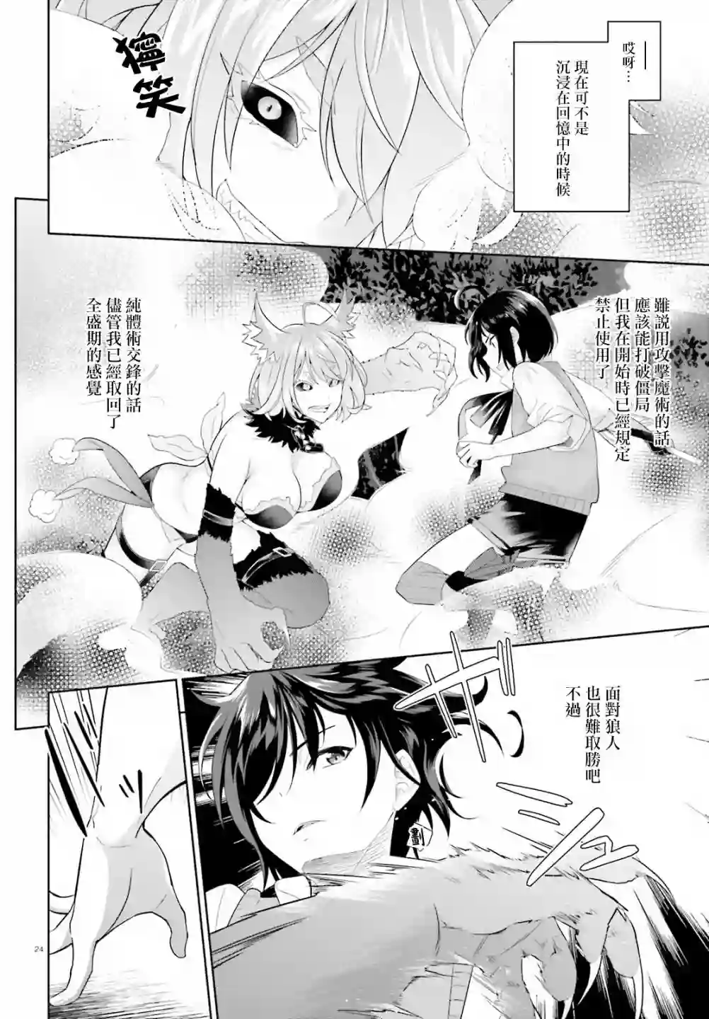 神童勇者和女仆姐姐第05话