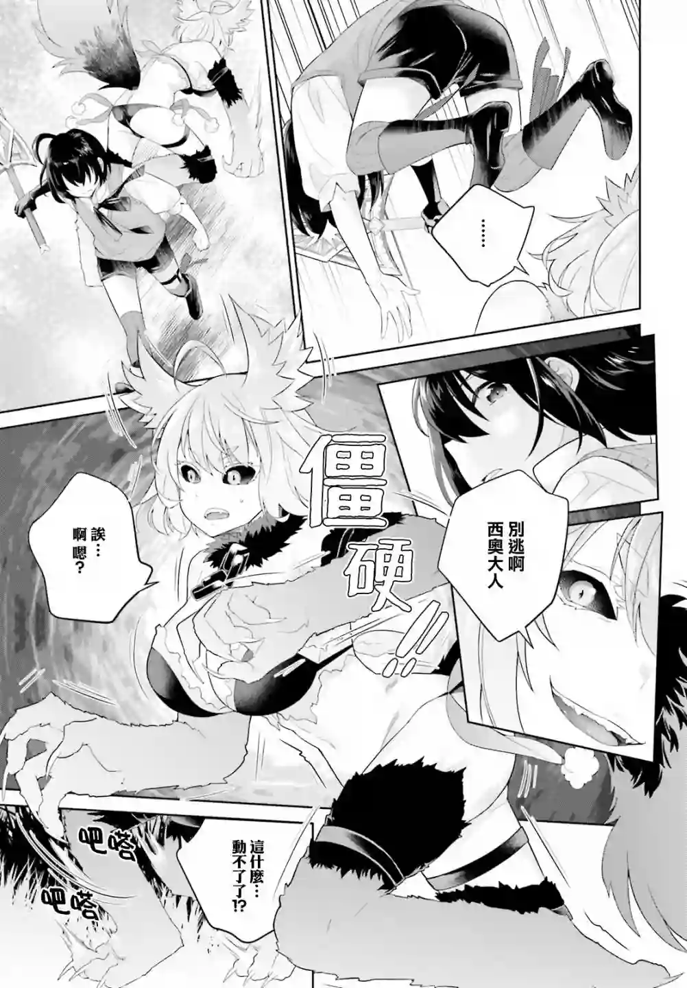 神童勇者和女仆姐姐第05话