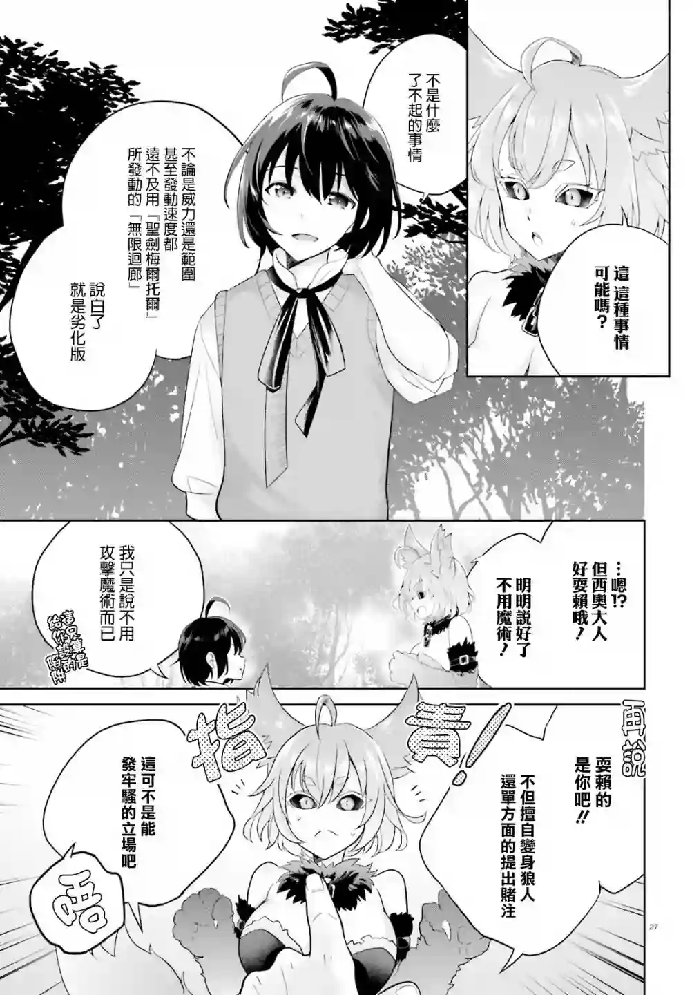 神童勇者和女仆姐姐第05话