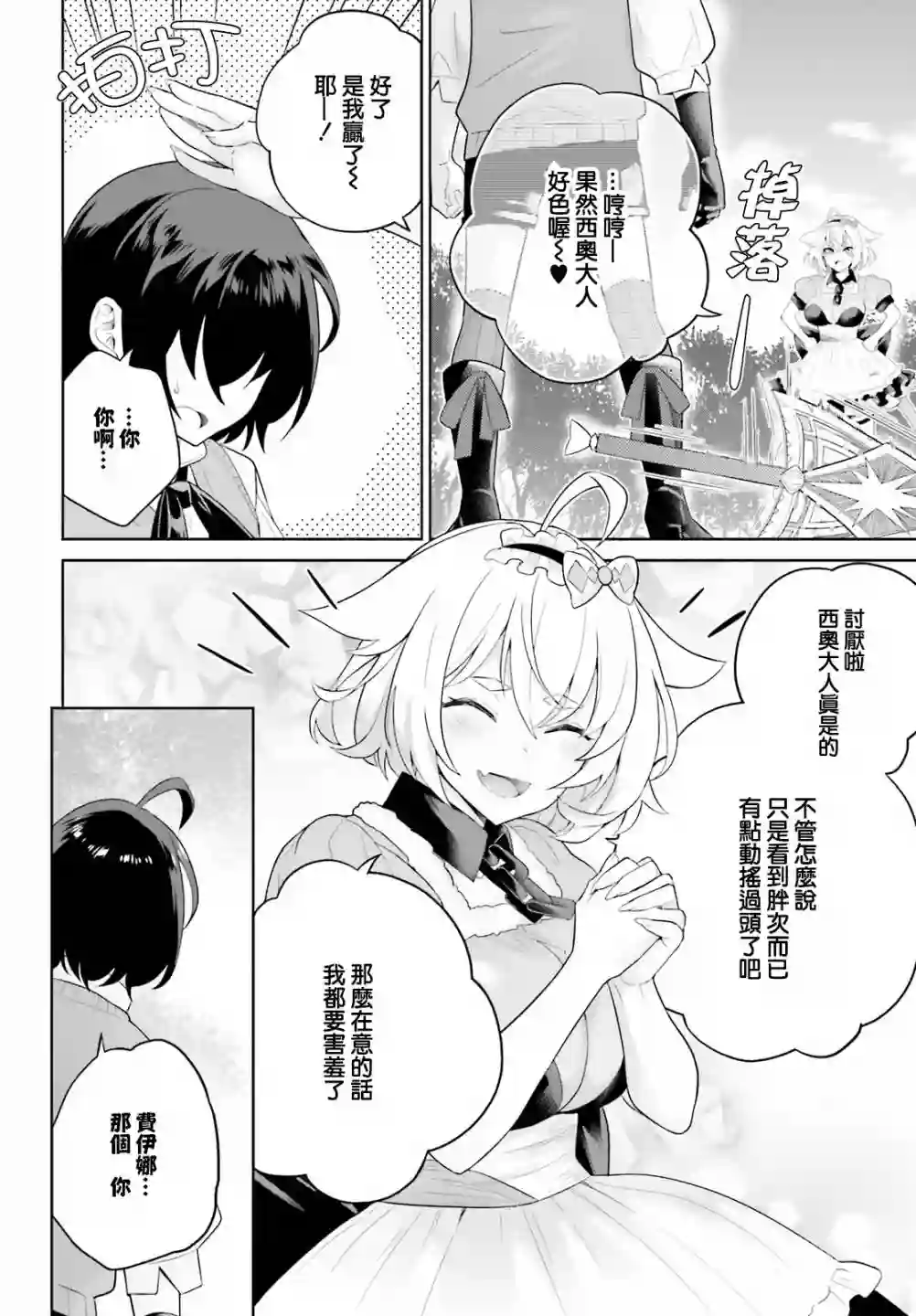 神童勇者和女仆姐姐第05话