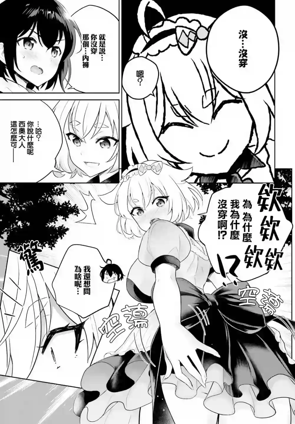 神童勇者和女仆姐姐第05话