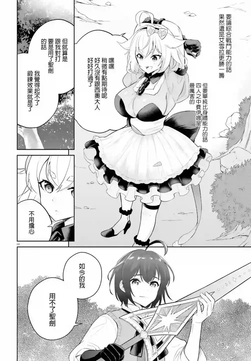 神童勇者和女仆姐姐第05话