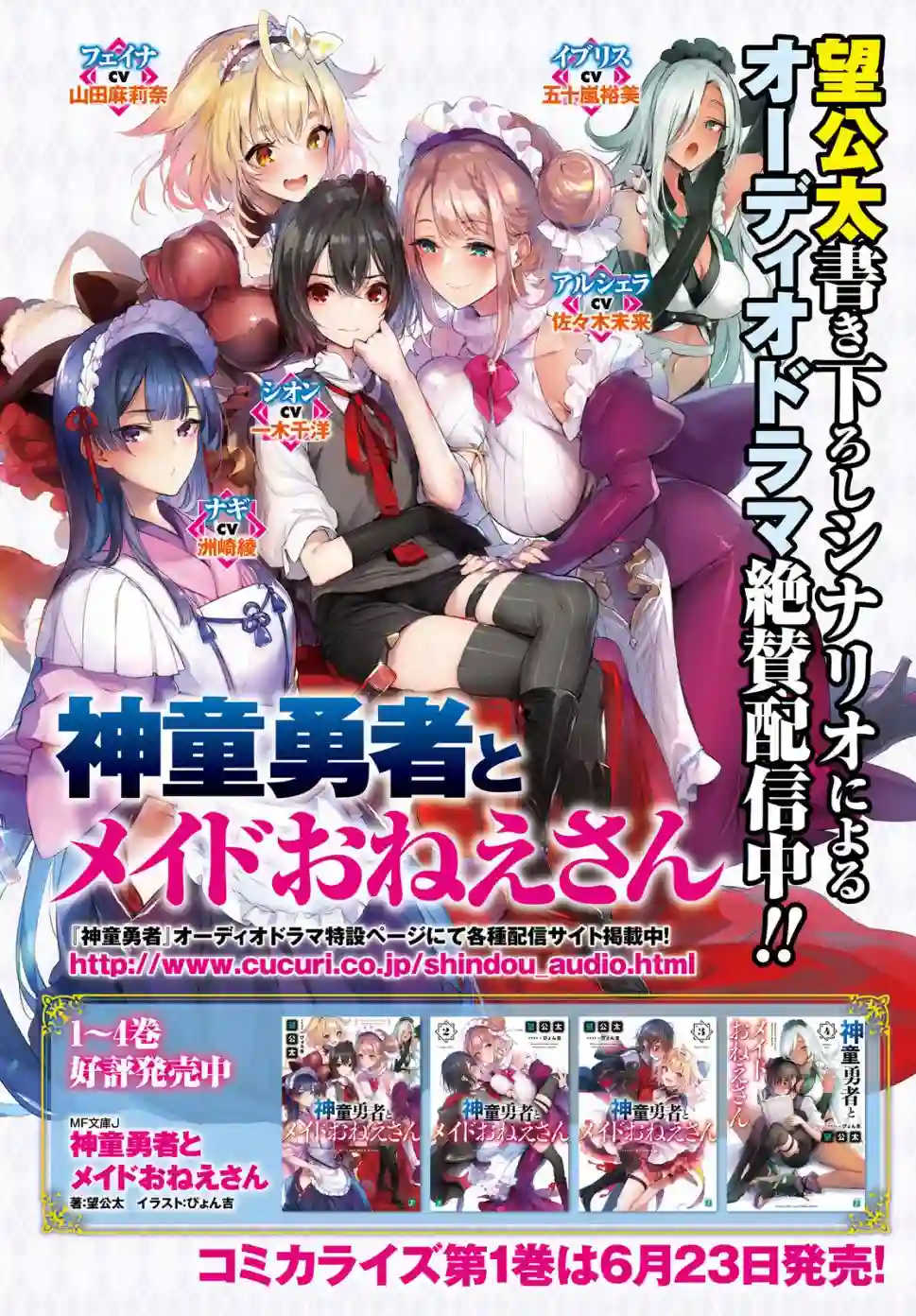 神童勇者和女仆姐姐第06话