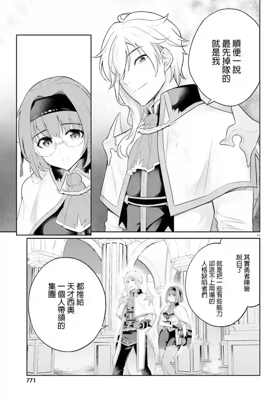 神童勇者和女仆姐姐第06话