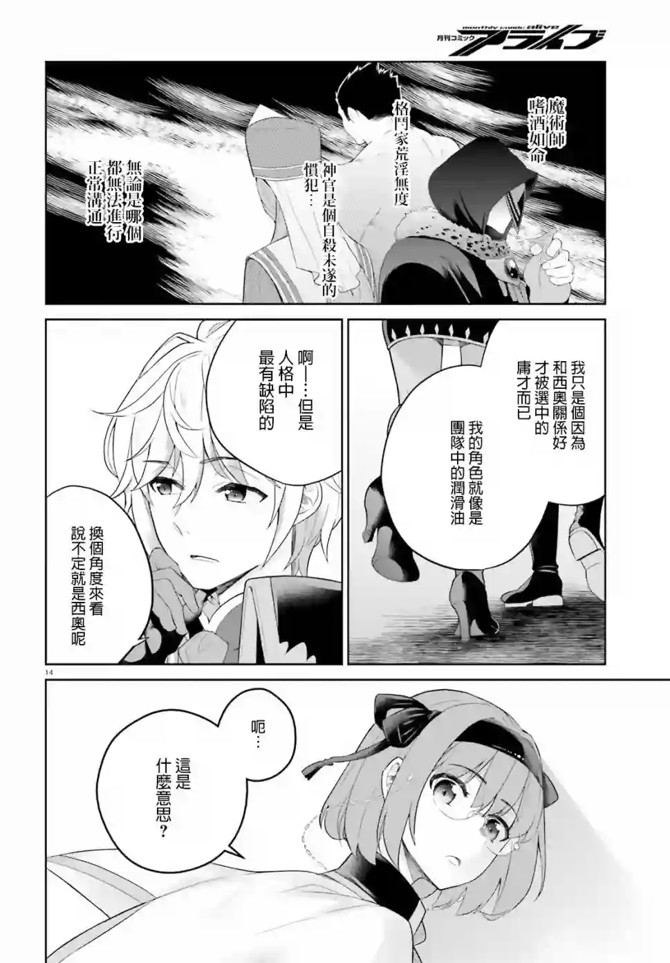 神童勇者和女仆姐姐第06话