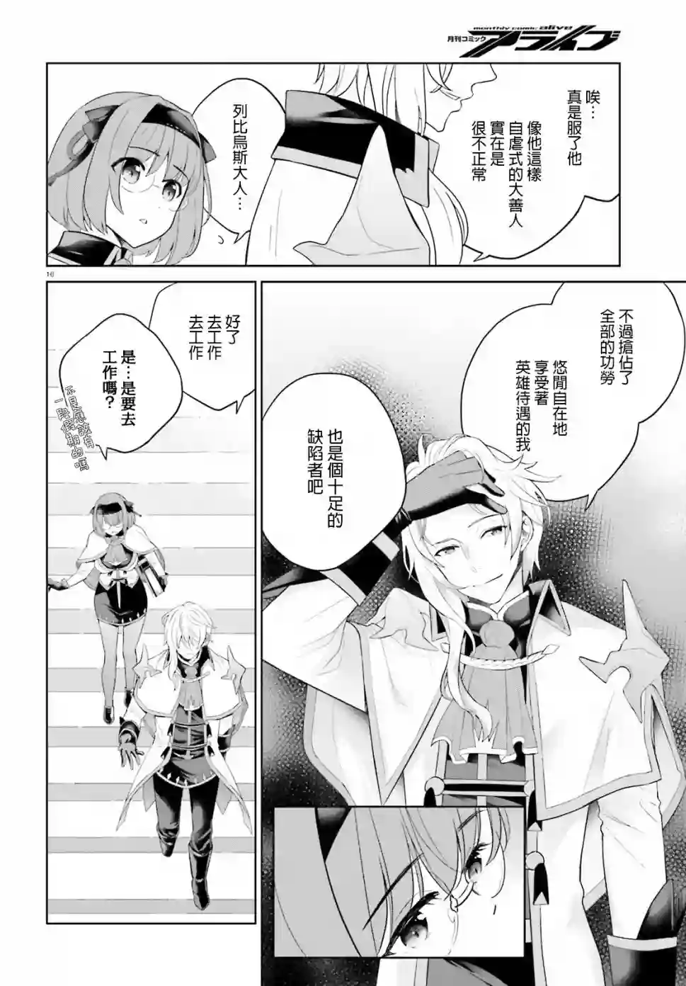 神童勇者和女仆姐姐第06话