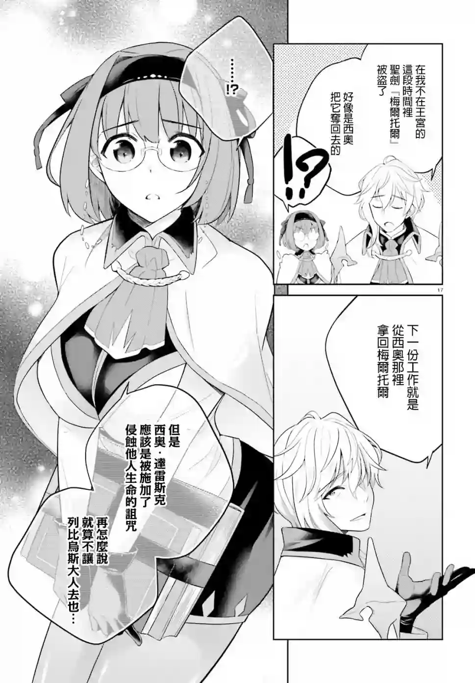 神童勇者和女仆姐姐第06话