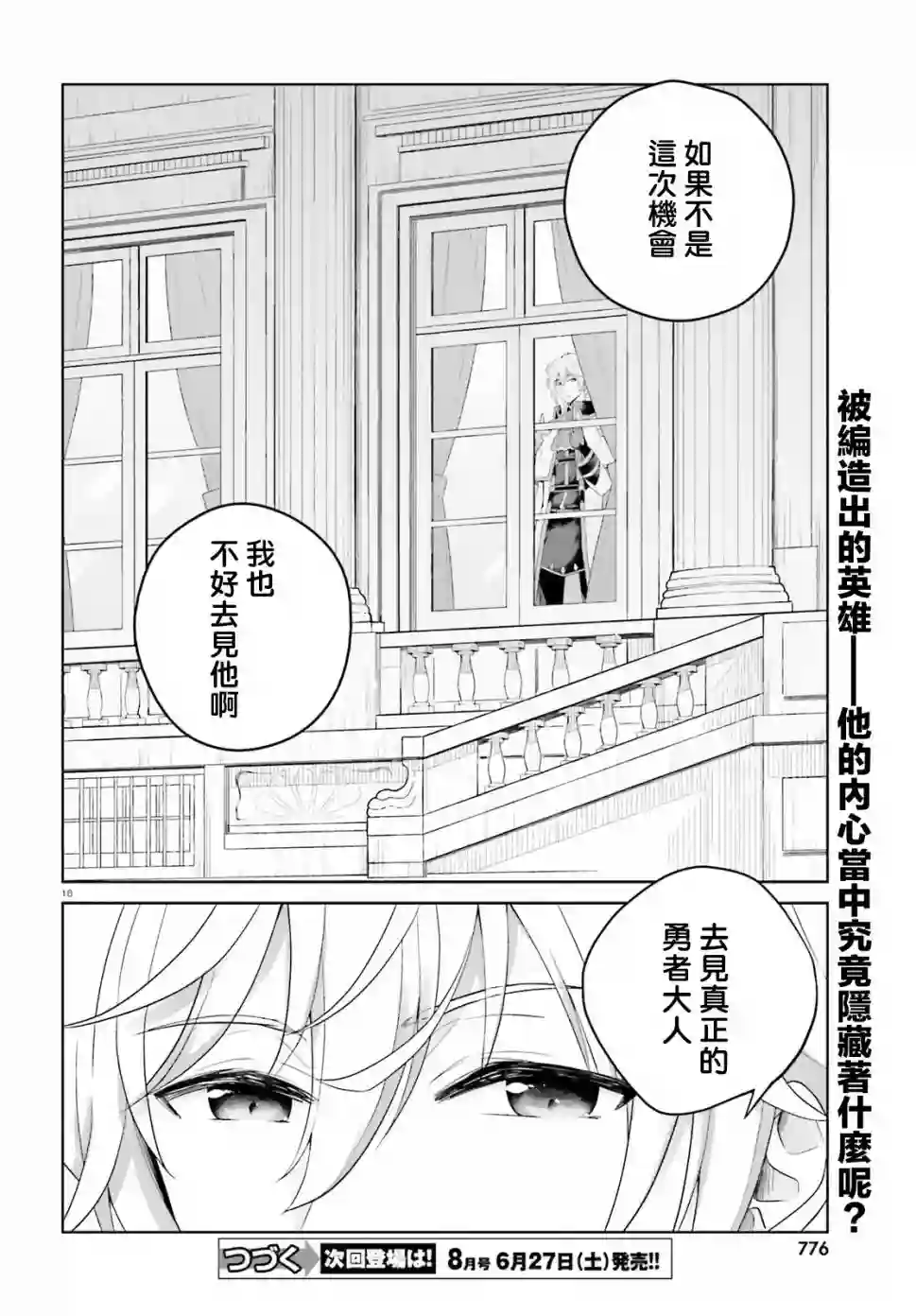 神童勇者和女仆姐姐第06话