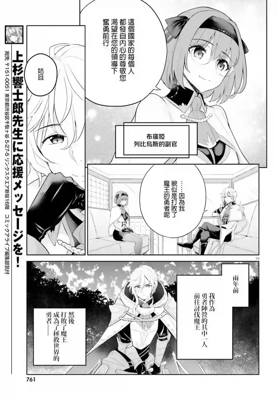 神童勇者和女仆姐姐第06话