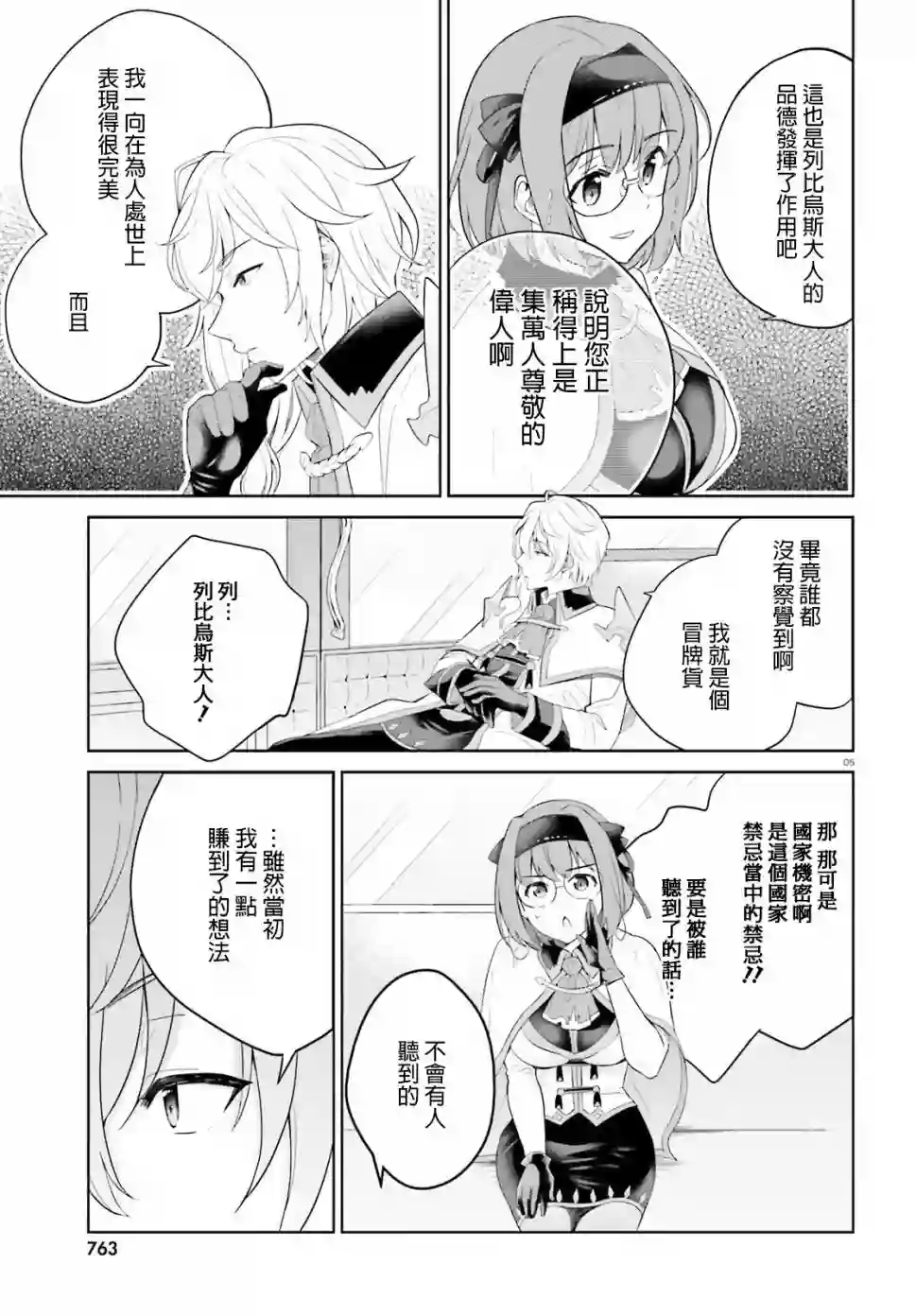 神童勇者和女仆姐姐第06话