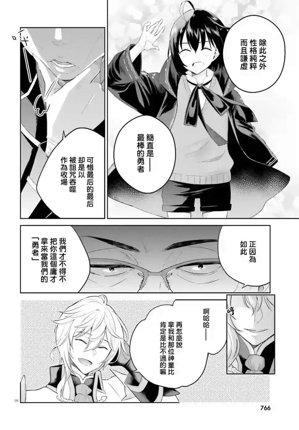 神童勇者和女仆姐姐第06话