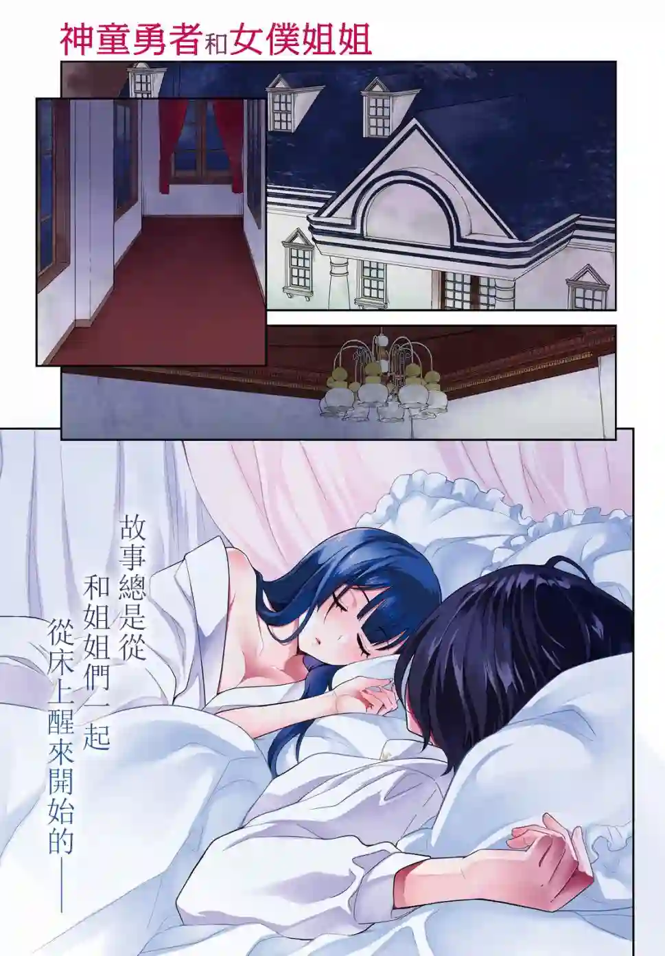 神童勇者和女仆姐姐第07话