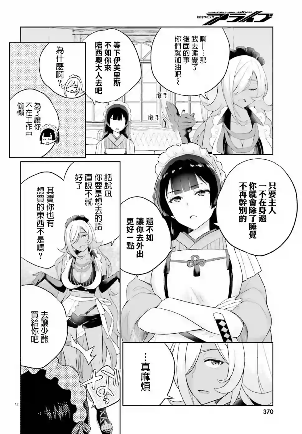 神童勇者和女仆姐姐第07话