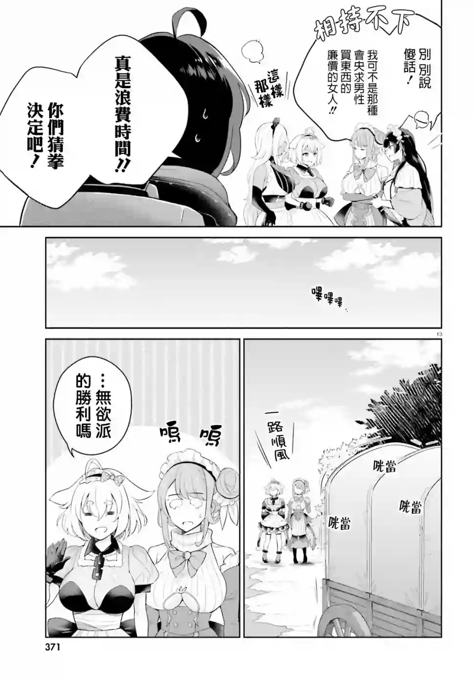 神童勇者和女仆姐姐第07话