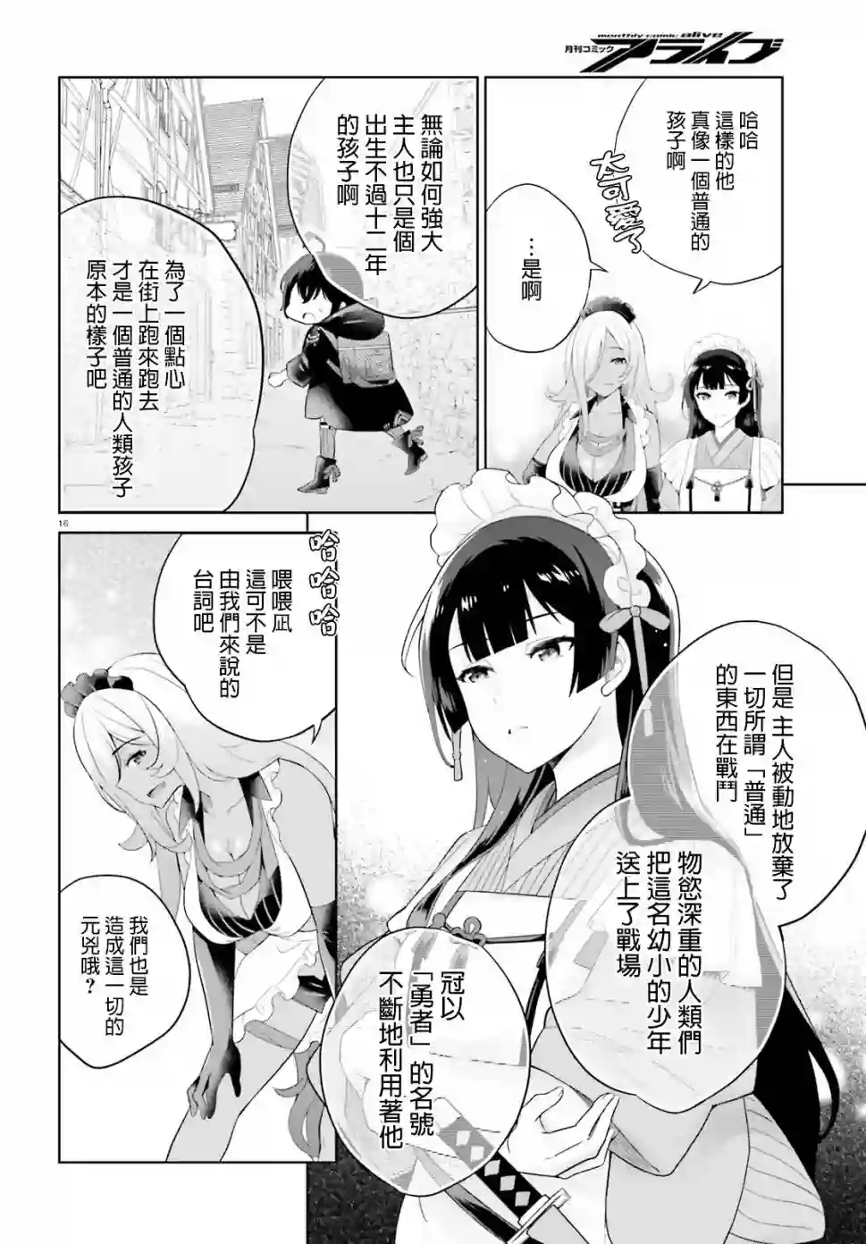 神童勇者和女仆姐姐第07话