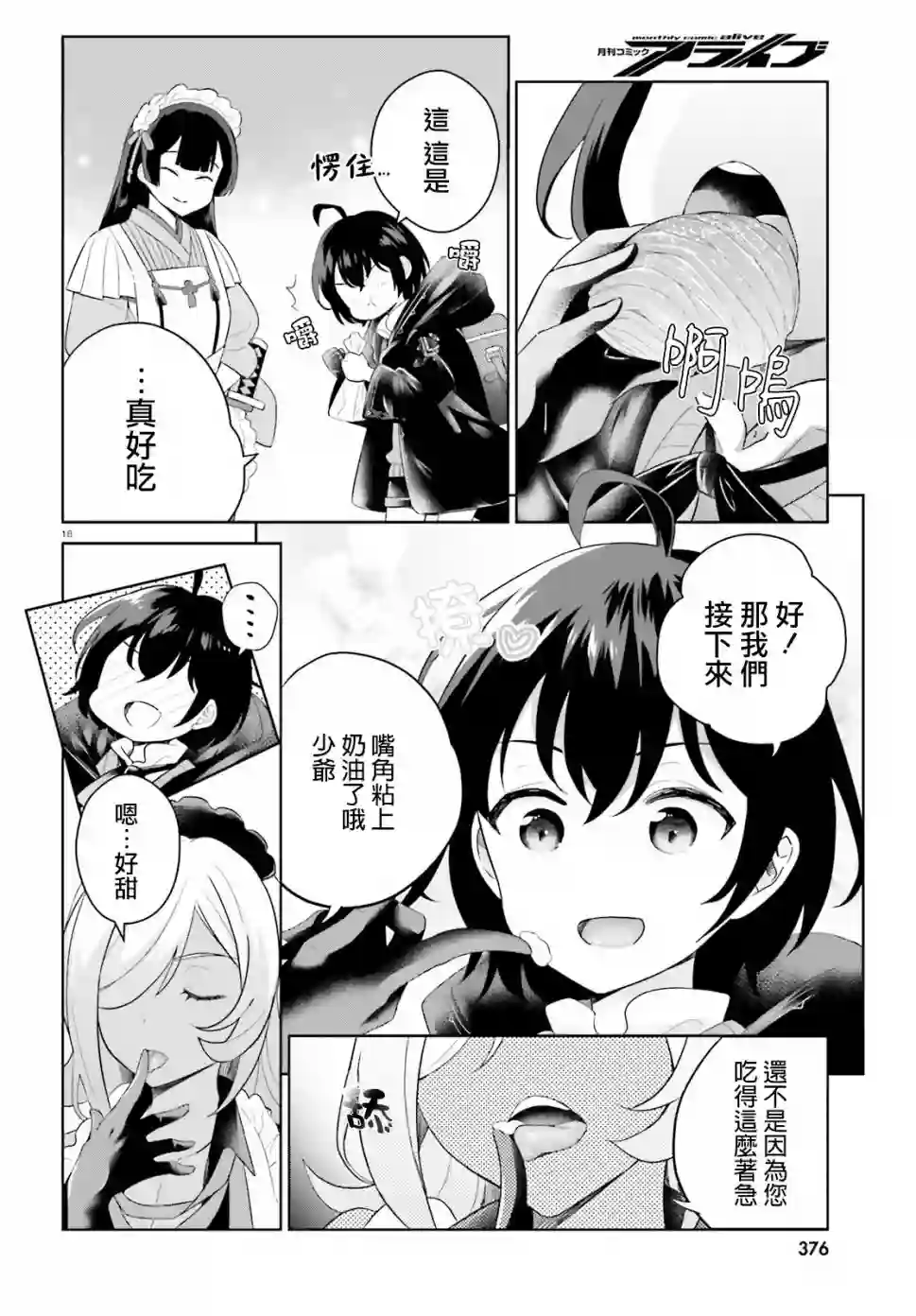 神童勇者和女仆姐姐第07话