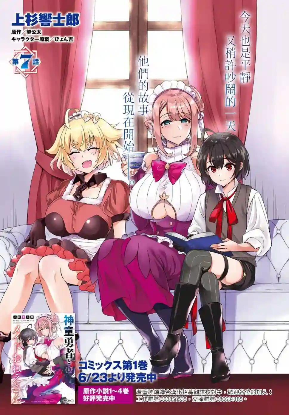 神童勇者和女仆姐姐第07话