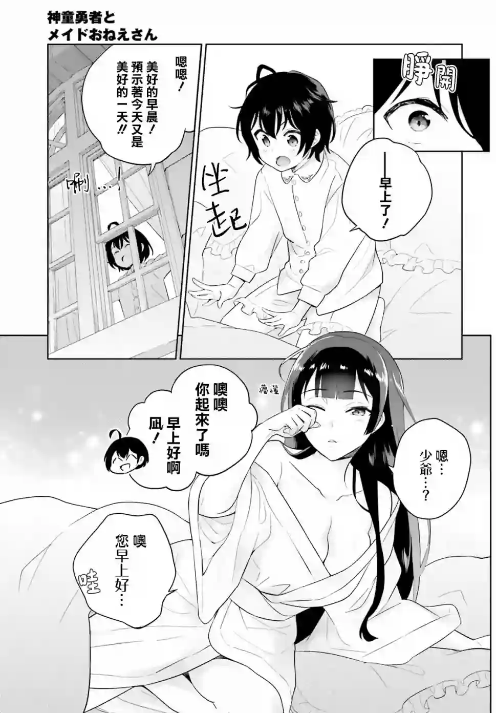 神童勇者和女仆姐姐第07话