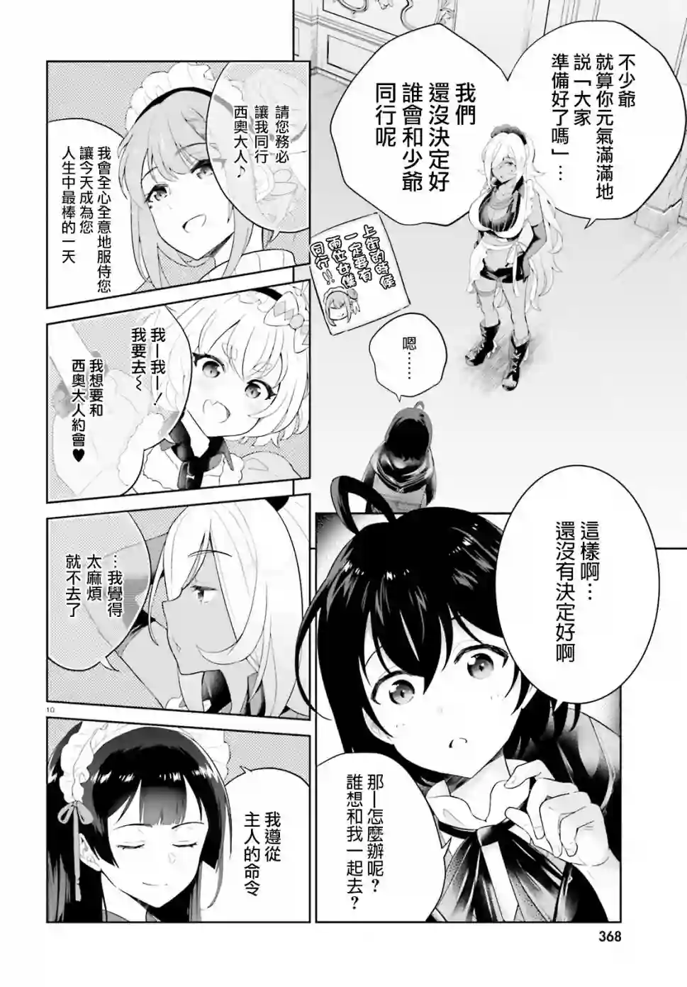 神童勇者和女仆姐姐第07话