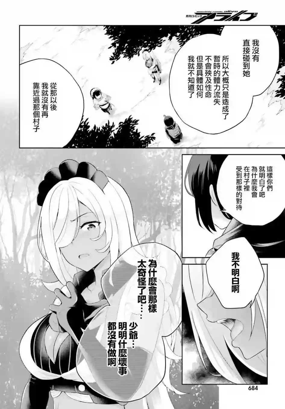 神童勇者和女仆姐姐第08话