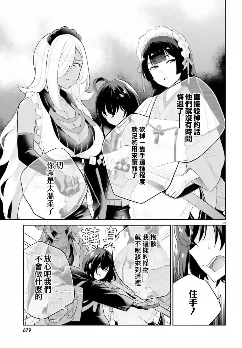 神童勇者和女仆姐姐第08话