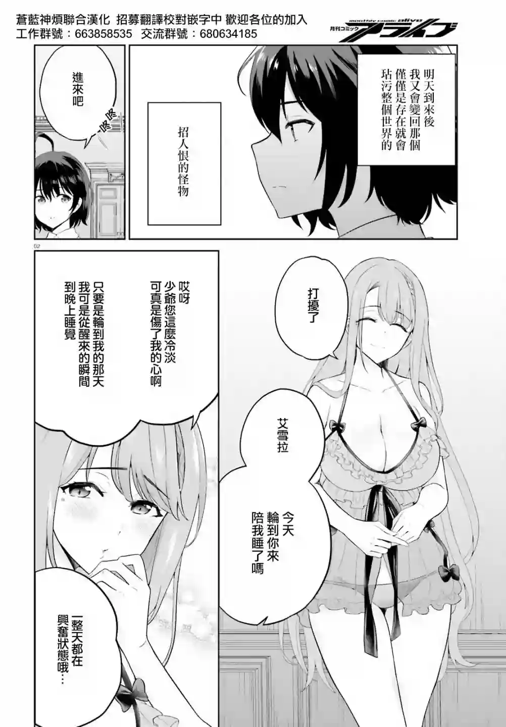 神童勇者和女仆姐姐第09话