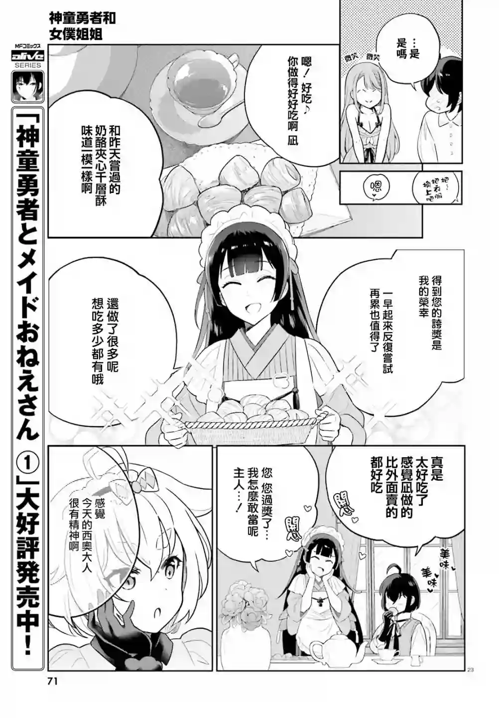 神童勇者和女仆姐姐第09话