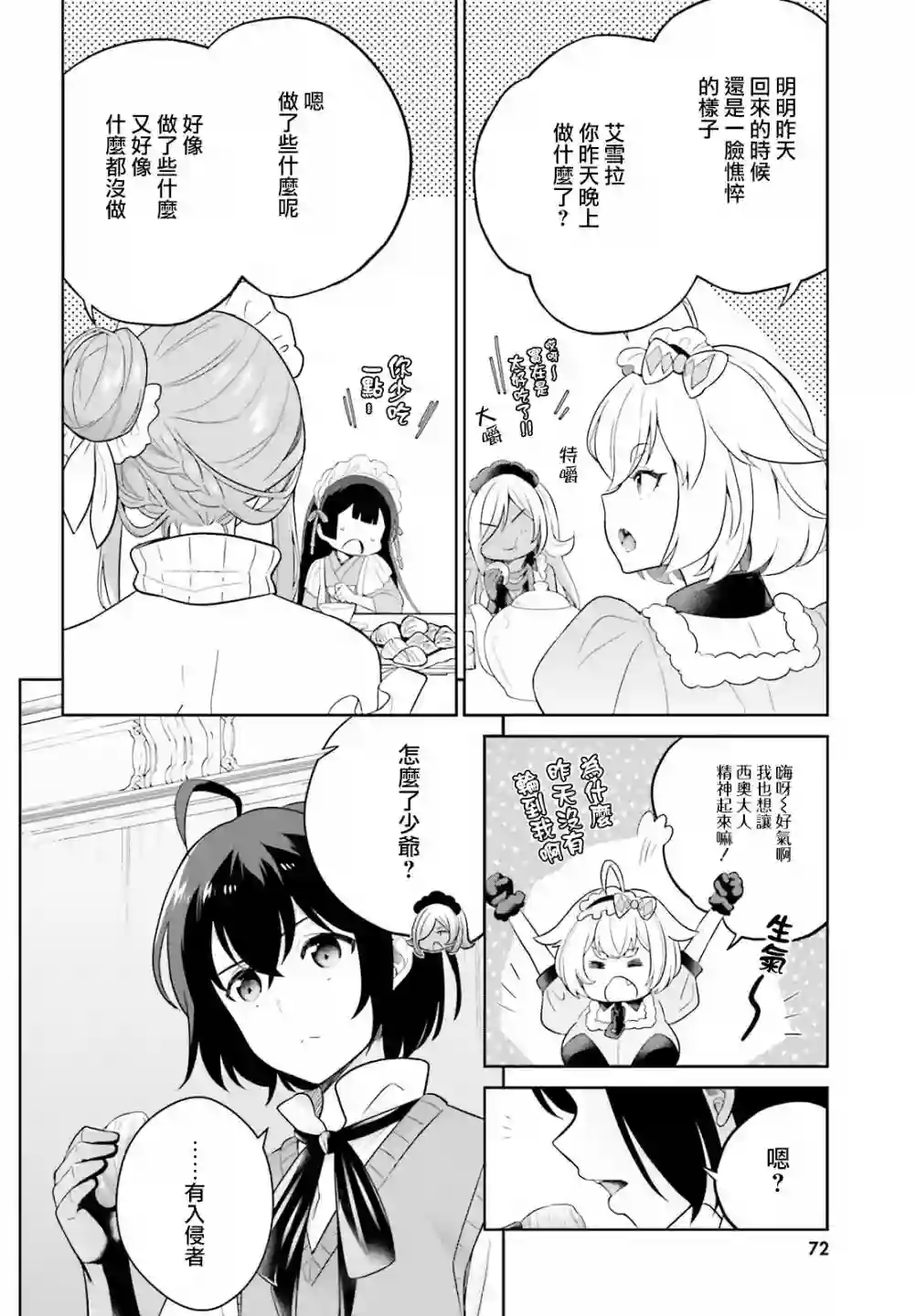 神童勇者和女仆姐姐第09话