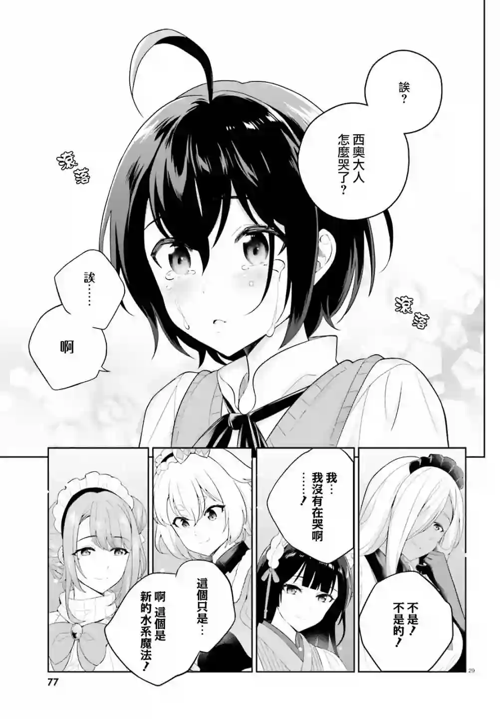 神童勇者和女仆姐姐第09话