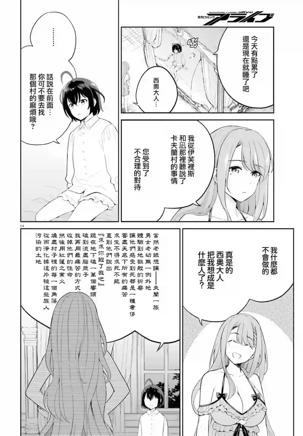 神童勇者和女仆姐姐第09话